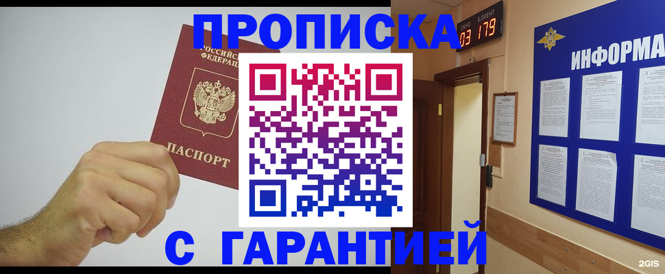 временная регистрация купить в Истре
