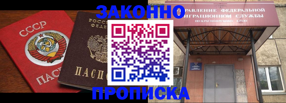 временная регистрация законно в Истре